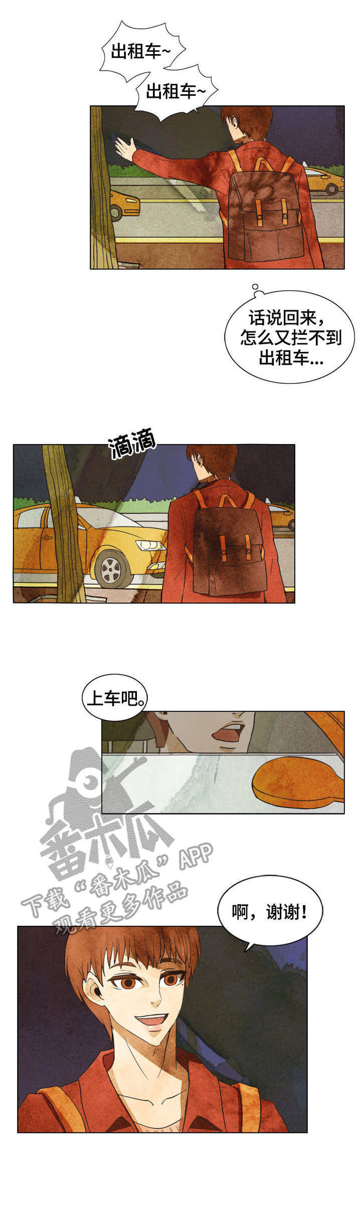 《探寻三花岛》漫画最新章节第2章：热搜免费下拉式在线观看章节第【2】张图片