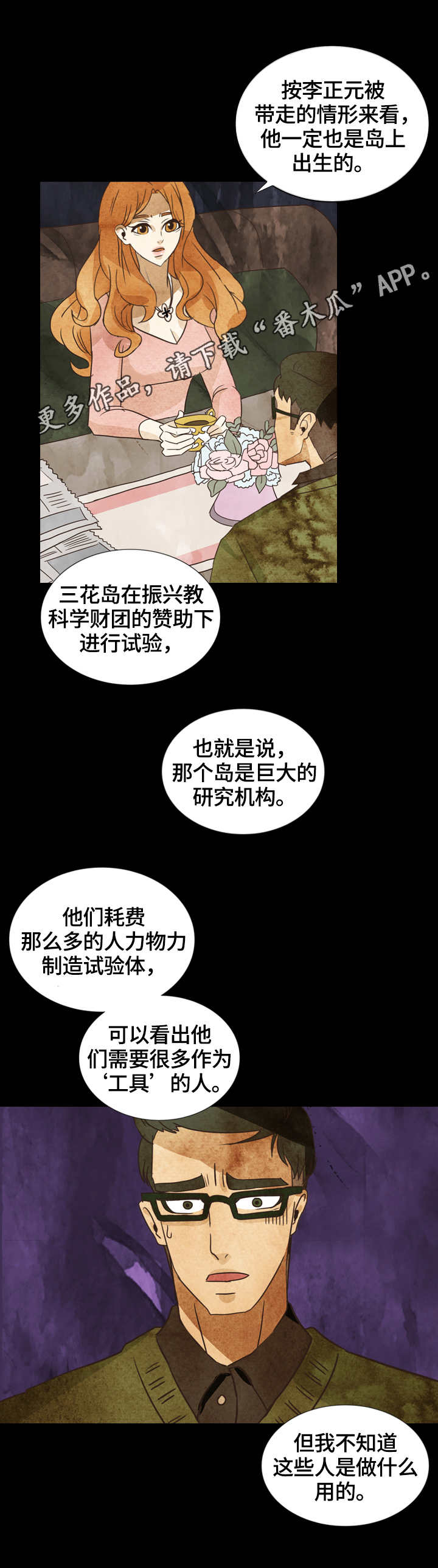 《探寻三花岛》漫画最新章节第14章：暗中调查免费下拉式在线观看章节第【5】张图片