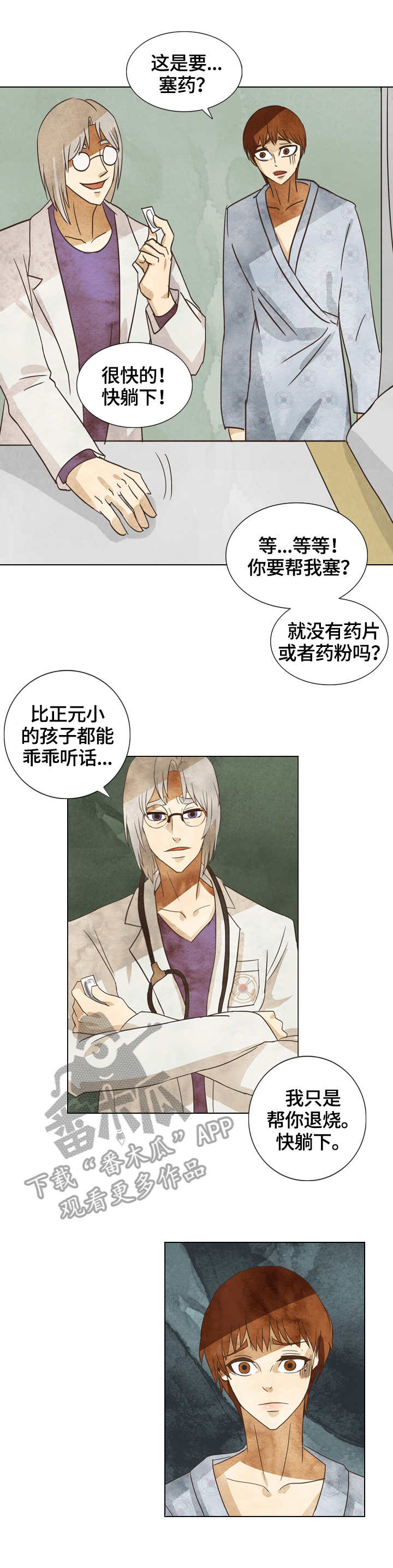 《探寻三花岛》漫画最新章节第16章：发烧免费下拉式在线观看章节第【8】张图片