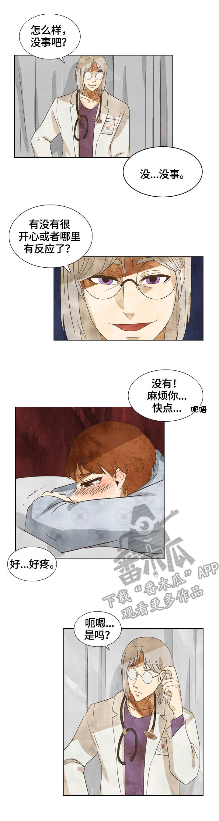 《探寻三花岛》漫画最新章节第16章：发烧免费下拉式在线观看章节第【5】张图片