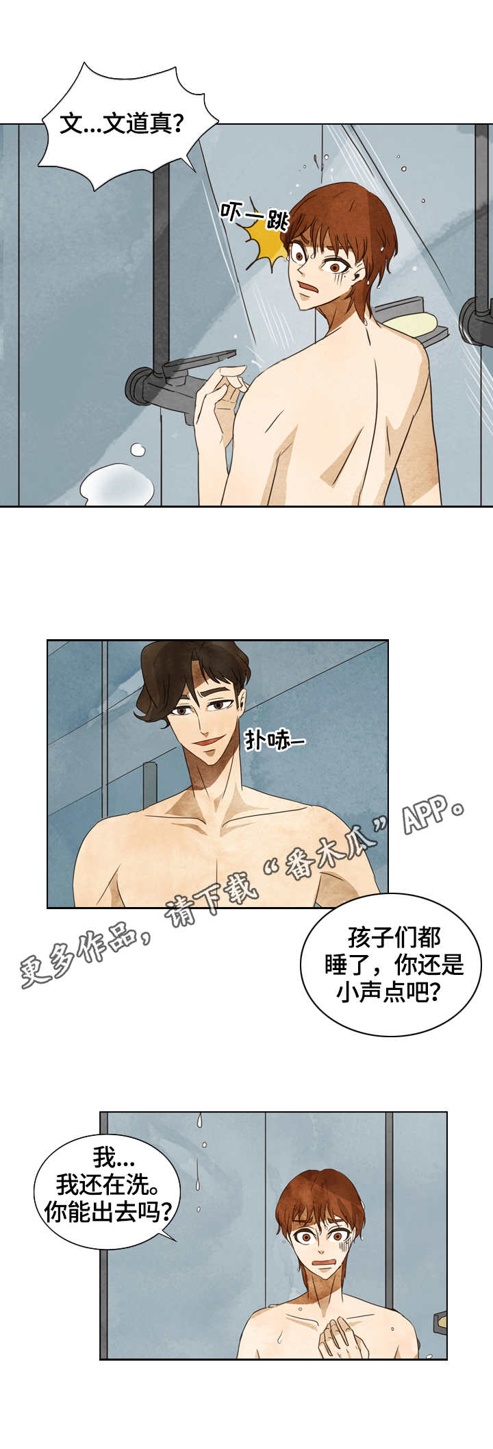 《探寻三花岛》漫画最新章节第19章：浴室免费下拉式在线观看章节第【7】张图片