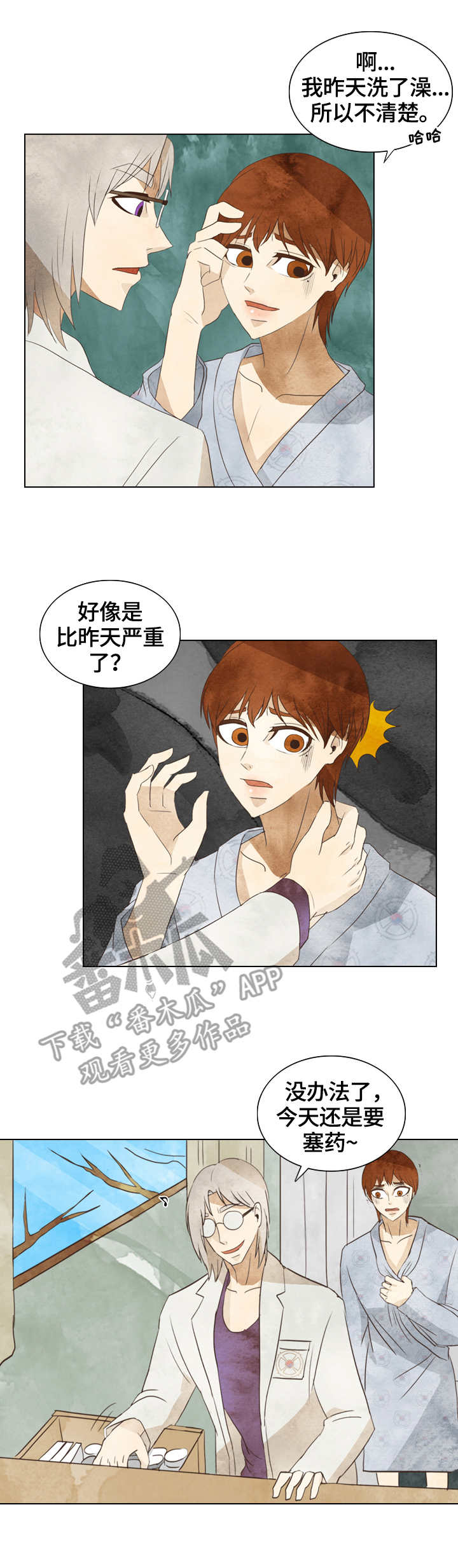 《探寻三花岛》漫画最新章节第20章：独占免费下拉式在线观看章节第【4】张图片