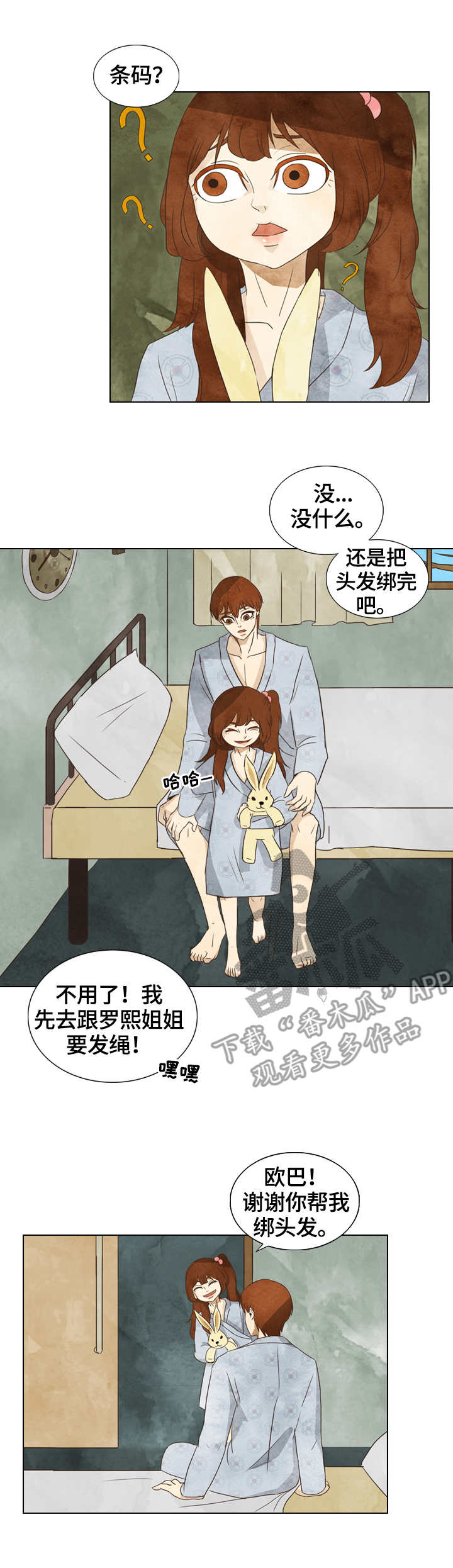 《探寻三花岛》漫画最新章节第22章：条码免费下拉式在线观看章节第【3】张图片