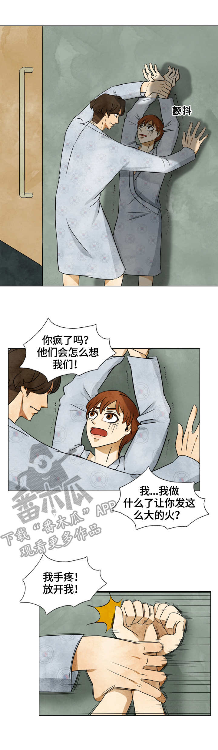 《探寻三花岛》漫画最新章节第33章：愤怒免费下拉式在线观看章节第【2】张图片