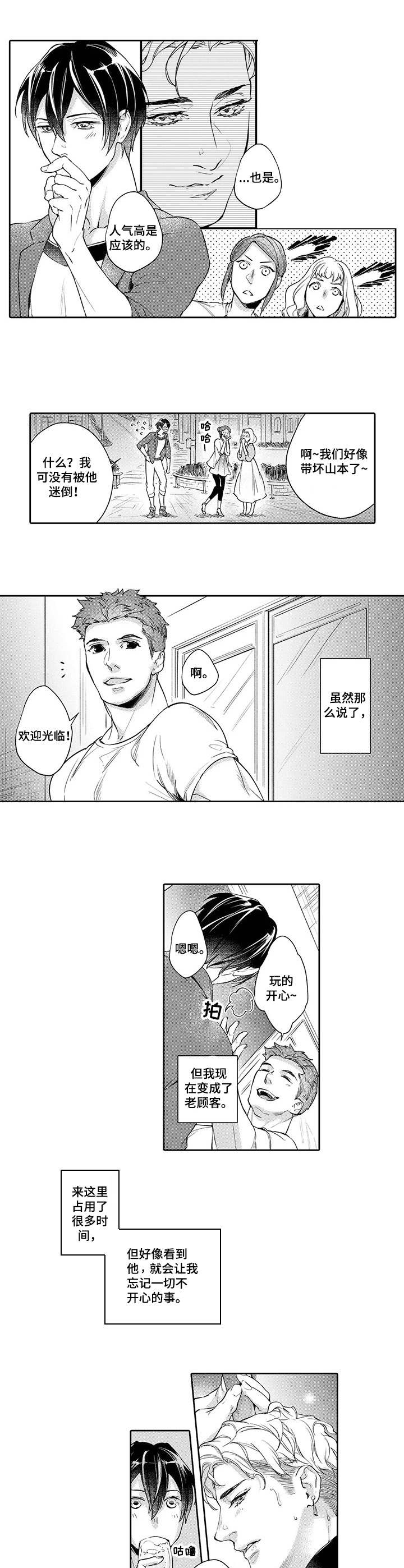 《幕间舞者》漫画最新章节第1章：舞者免费下拉式在线观看章节第【2】张图片