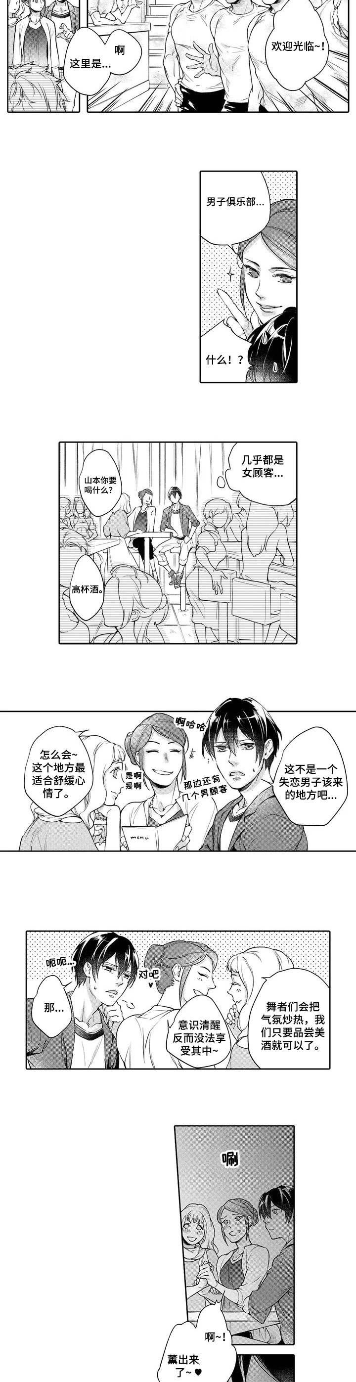 《幕间舞者》漫画最新章节第1章：舞者免费下拉式在线观看章节第【8】张图片