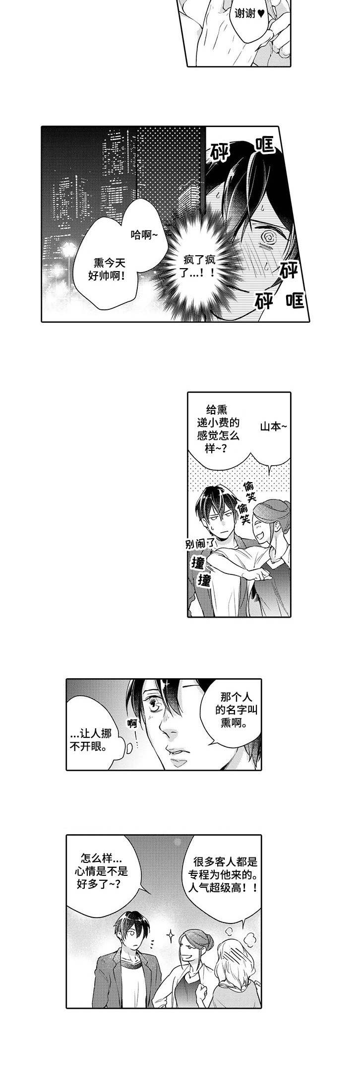 《幕间舞者》漫画最新章节第1章：舞者免费下拉式在线观看章节第【3】张图片