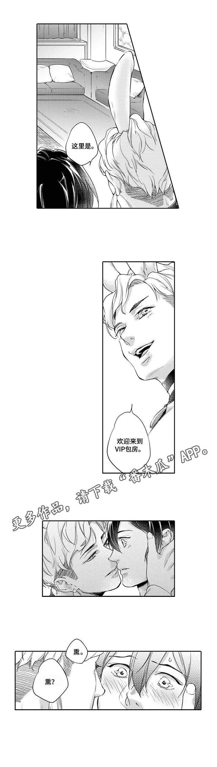 《幕间舞者》漫画最新章节第3章：搭话免费下拉式在线观看章节第【3】张图片