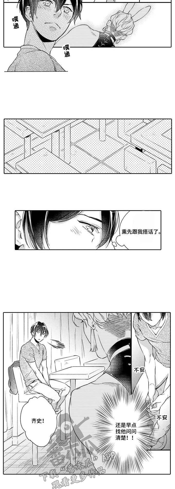 【幕间舞者】漫画-（第3章：搭话）章节漫画下拉式图片-3.jpg