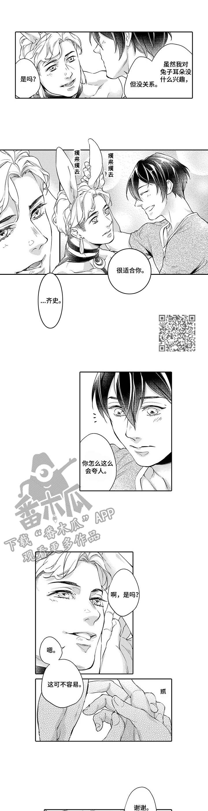 《幕间舞者》漫画最新章节第3章：搭话免费下拉式在线观看章节第【5】张图片