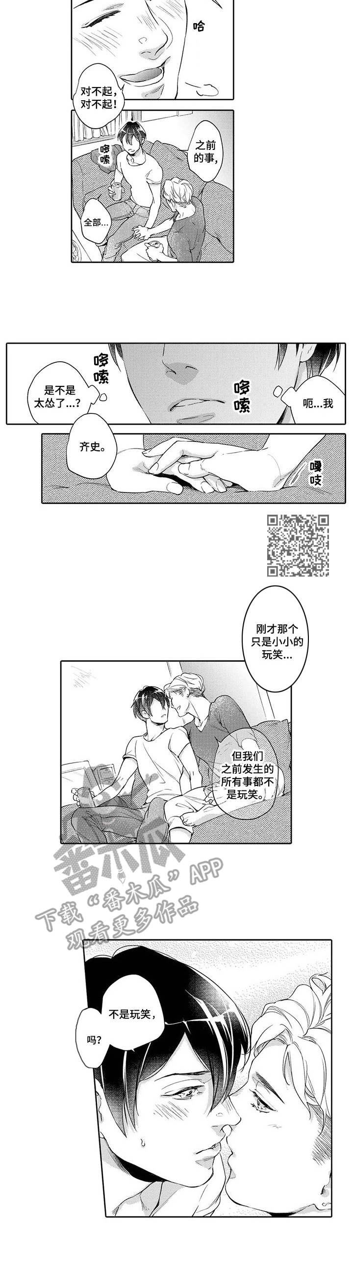 《幕间舞者》漫画最新章节第4章：沦陷免费下拉式在线观看章节第【5】张图片