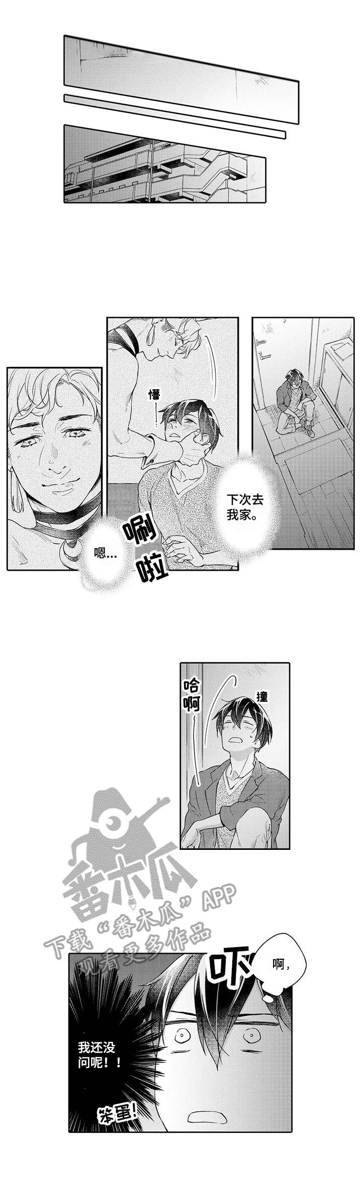 《幕间舞者》漫画最新章节第4章：沦陷免费下拉式在线观看章节第【9】张图片