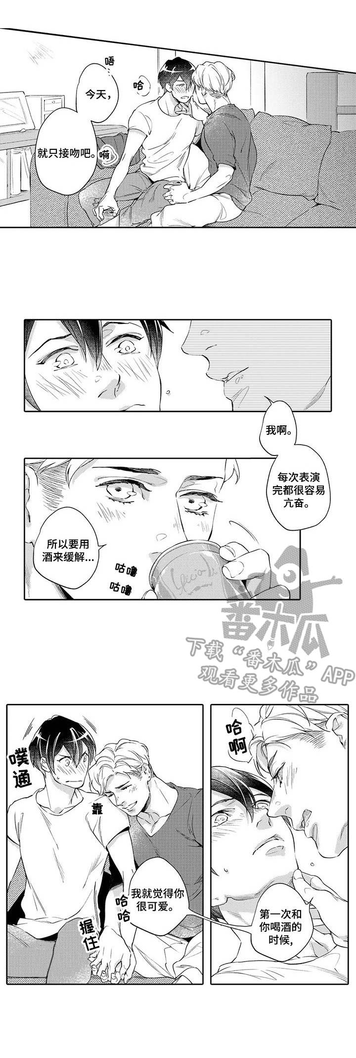 《幕间舞者》漫画最新章节第4章：沦陷免费下拉式在线观看章节第【4】张图片