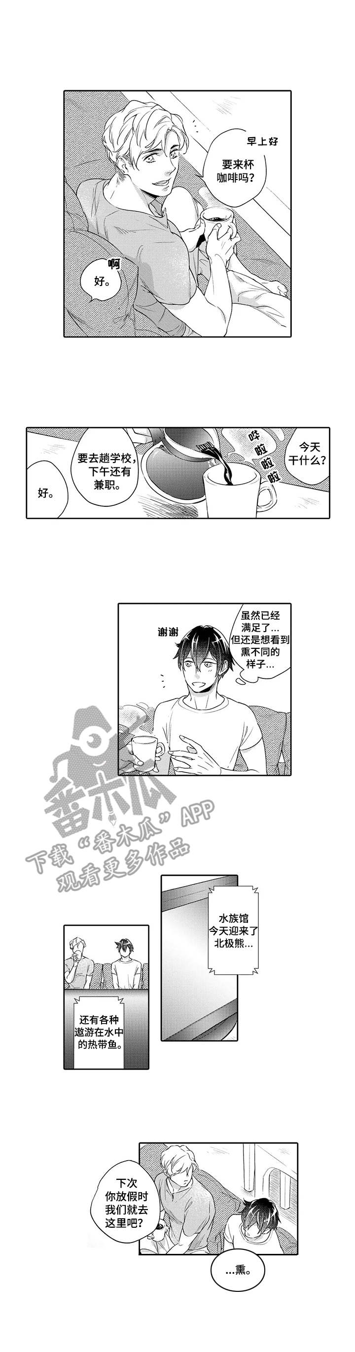 《幕间舞者》漫画最新章节第5章：水族馆免费下拉式在线观看章节第【7】张图片