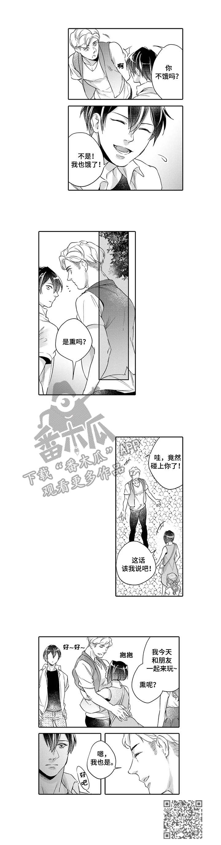 《幕间舞者》漫画最新章节第5章：水族馆免费下拉式在线观看章节第【1】张图片