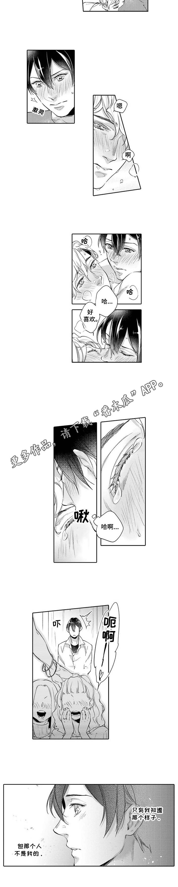 《幕间舞者》漫画最新章节第6章：吃醋免费下拉式在线观看章节第【2】张图片