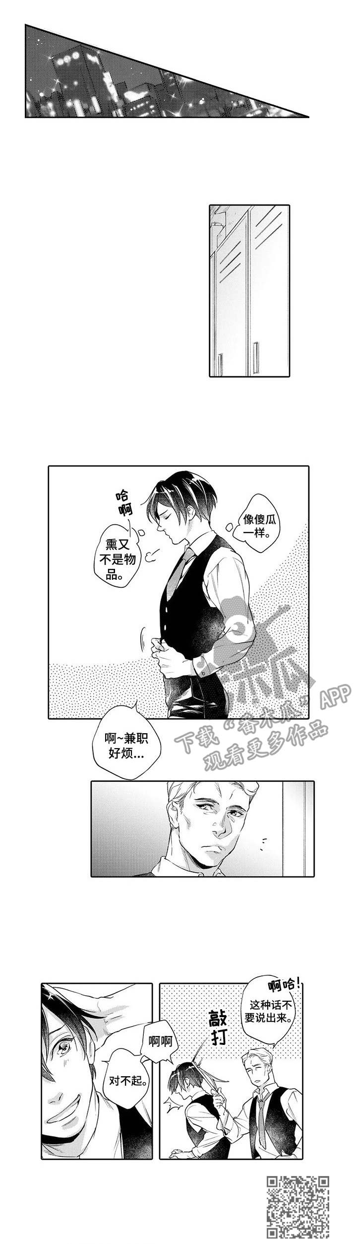 《幕间舞者》漫画最新章节第6章：吃醋免费下拉式在线观看章节第【1】张图片