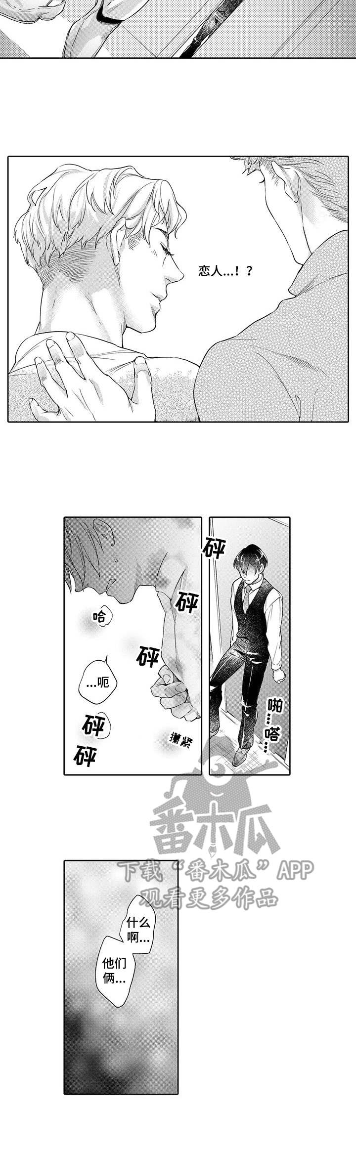 《幕间舞者》漫画最新章节第7章：落寞免费下拉式在线观看章节第【6】张图片