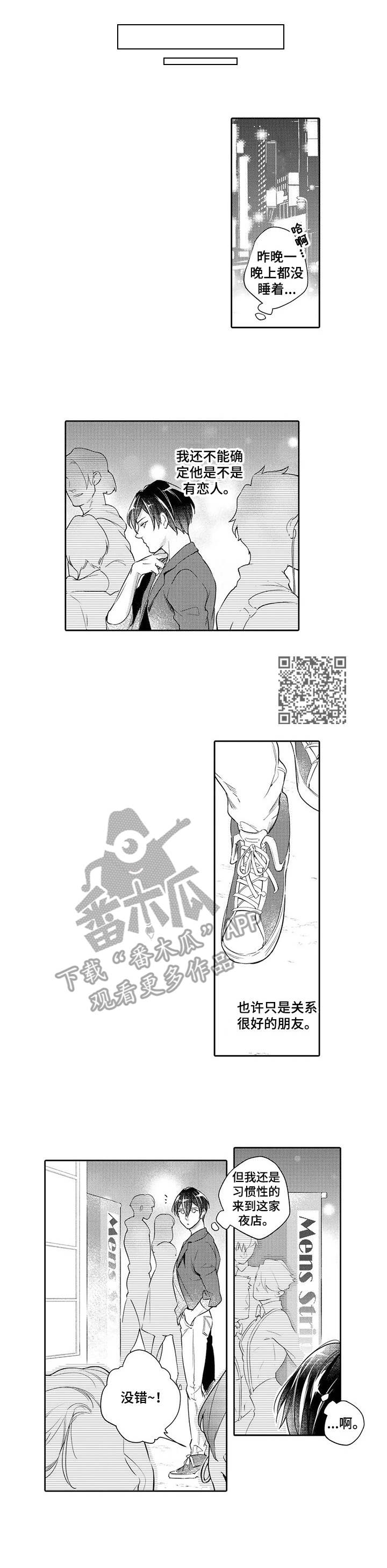 《幕间舞者》漫画最新章节第7章：落寞免费下拉式在线观看章节第【5】张图片