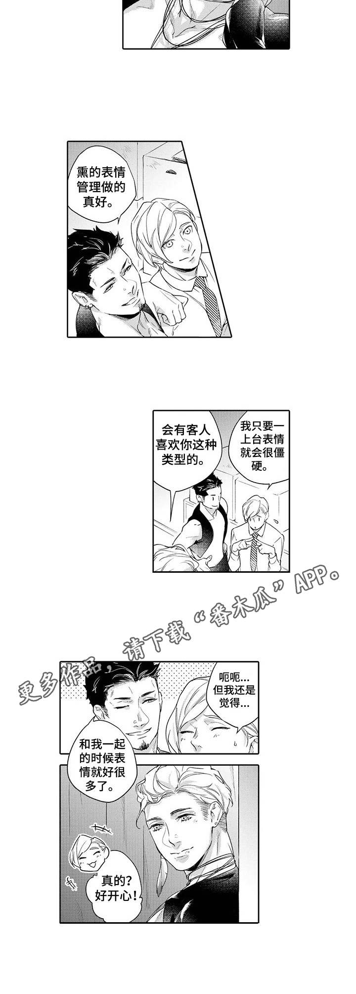 《幕间舞者》漫画最新章节第8章：赶去免费下拉式在线观看章节第【3】张图片