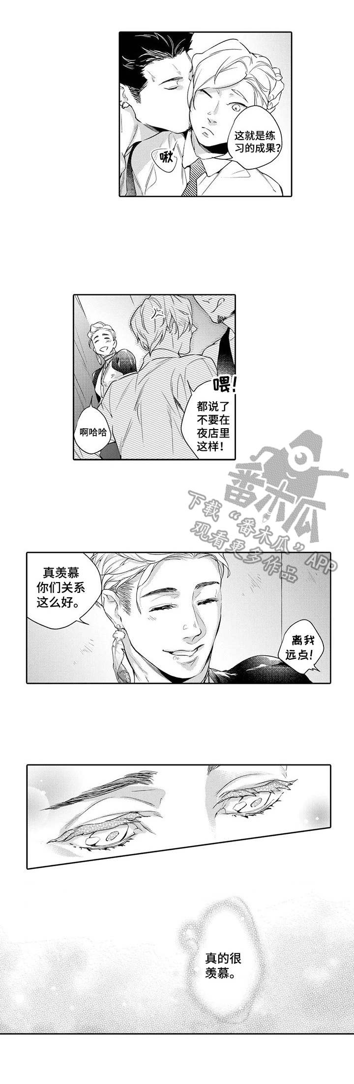 《幕间舞者》漫画最新章节第8章：赶去免费下拉式在线观看章节第【2】张图片