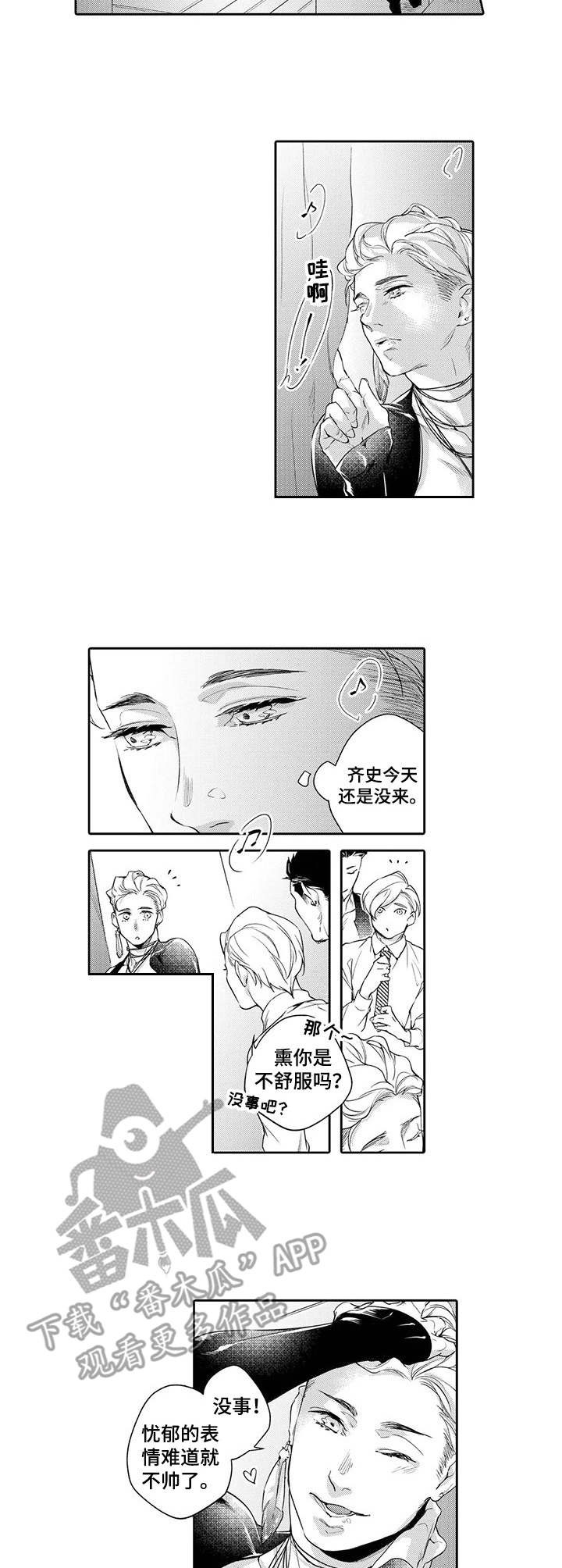 《幕间舞者》漫画最新章节第8章：赶去免费下拉式在线观看章节第【4】张图片