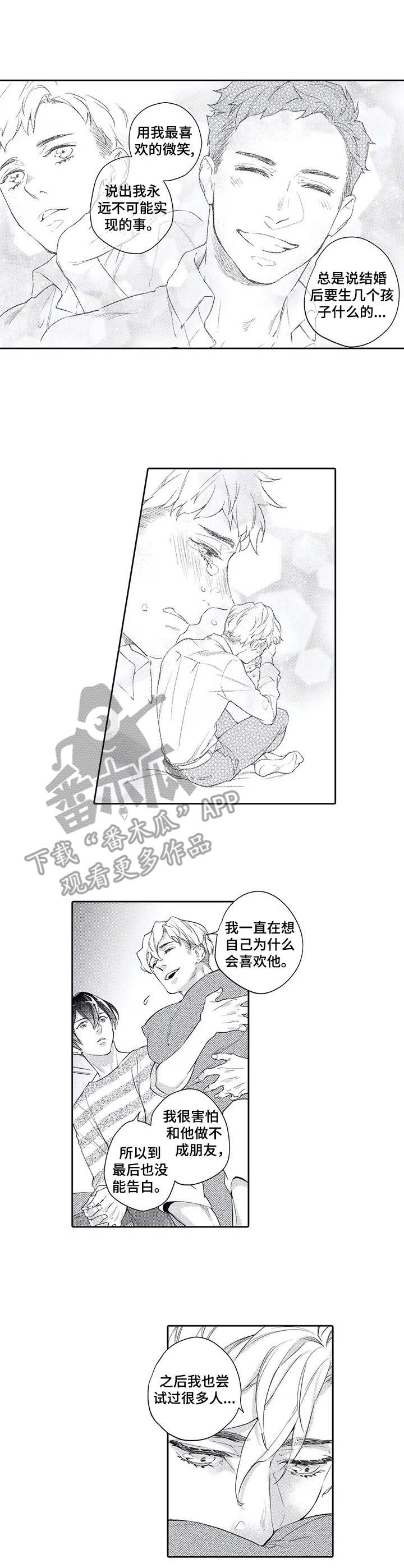 《幕间舞者》漫画最新章节第9章：倾诉免费下拉式在线观看章节第【3】张图片