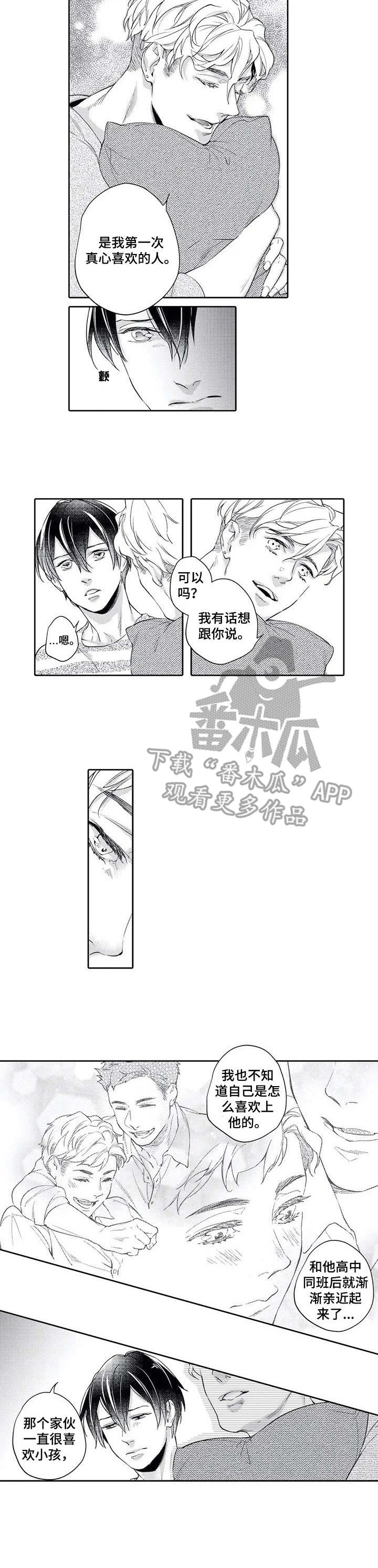 《幕间舞者》漫画最新章节第9章：倾诉免费下拉式在线观看章节第【4】张图片