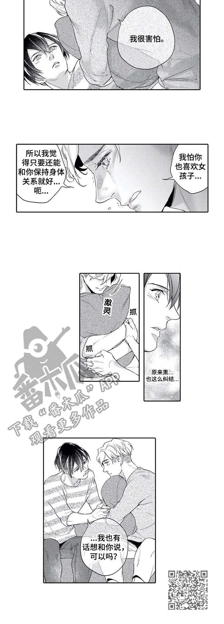 《幕间舞者》漫画最新章节第9章：倾诉免费下拉式在线观看章节第【1】张图片