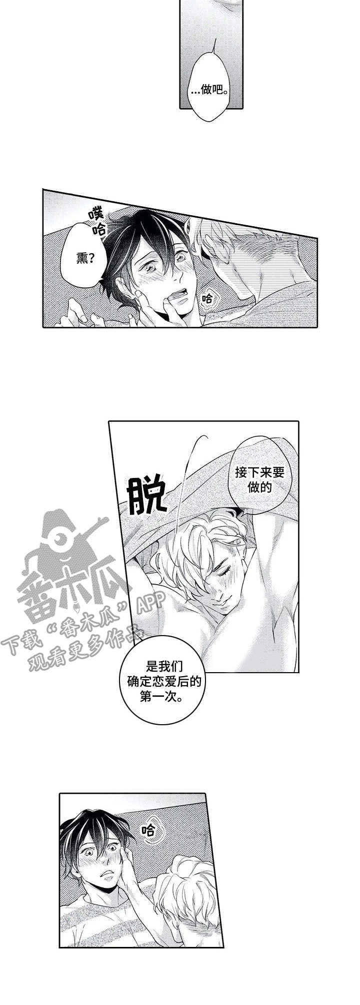 《幕间舞者》漫画最新章节第10章：告白免费下拉式在线观看章节第【4】张图片