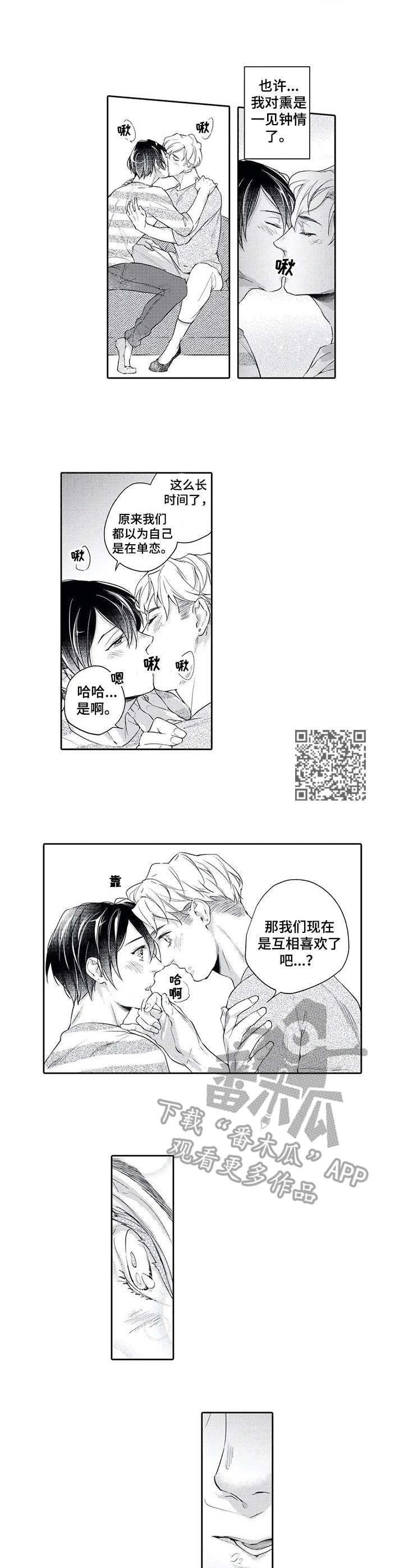 《幕间舞者》漫画最新章节第10章：告白免费下拉式在线观看章节第【5】张图片