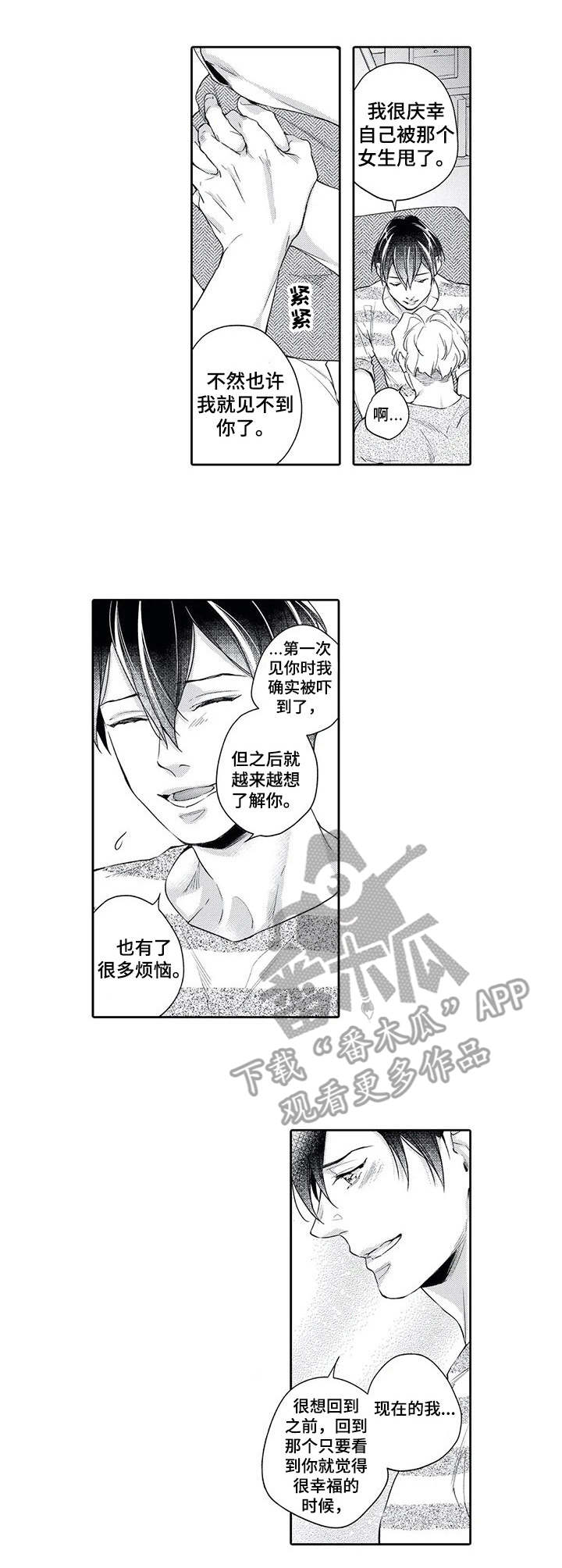 《幕间舞者》漫画最新章节第10章：告白免费下拉式在线观看章节第【9】张图片