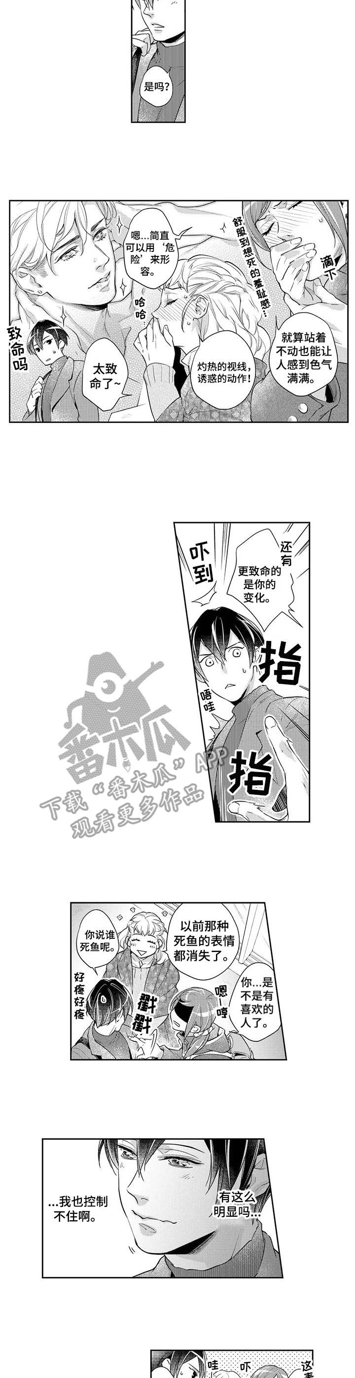 《幕间舞者》漫画最新章节第11章：气质变化免费下拉式在线观看章节第【9】张图片