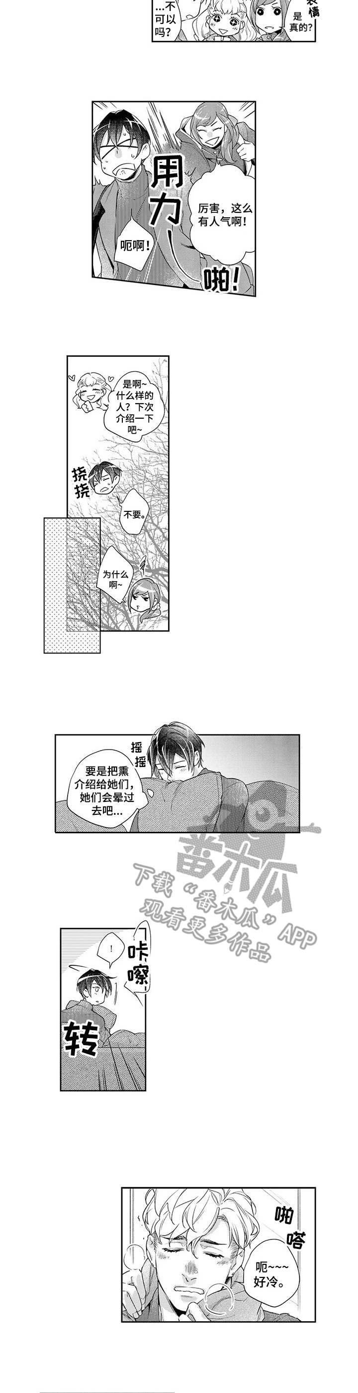 《幕间舞者》漫画最新章节第11章：气质变化免费下拉式在线观看章节第【8】张图片