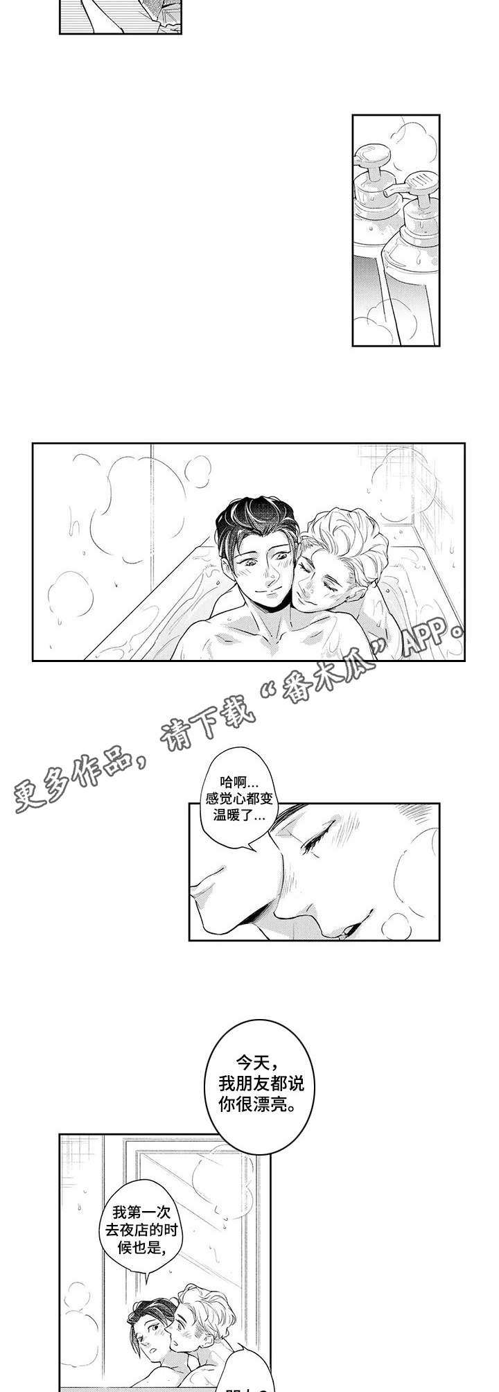 《幕间舞者》漫画最新章节第11章：气质变化免费下拉式在线观看章节第【5】张图片