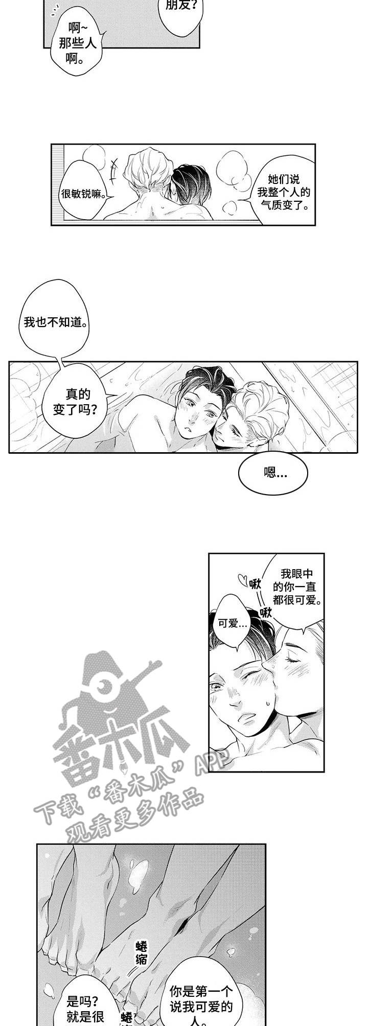 《幕间舞者》漫画最新章节第11章：气质变化免费下拉式在线观看章节第【4】张图片