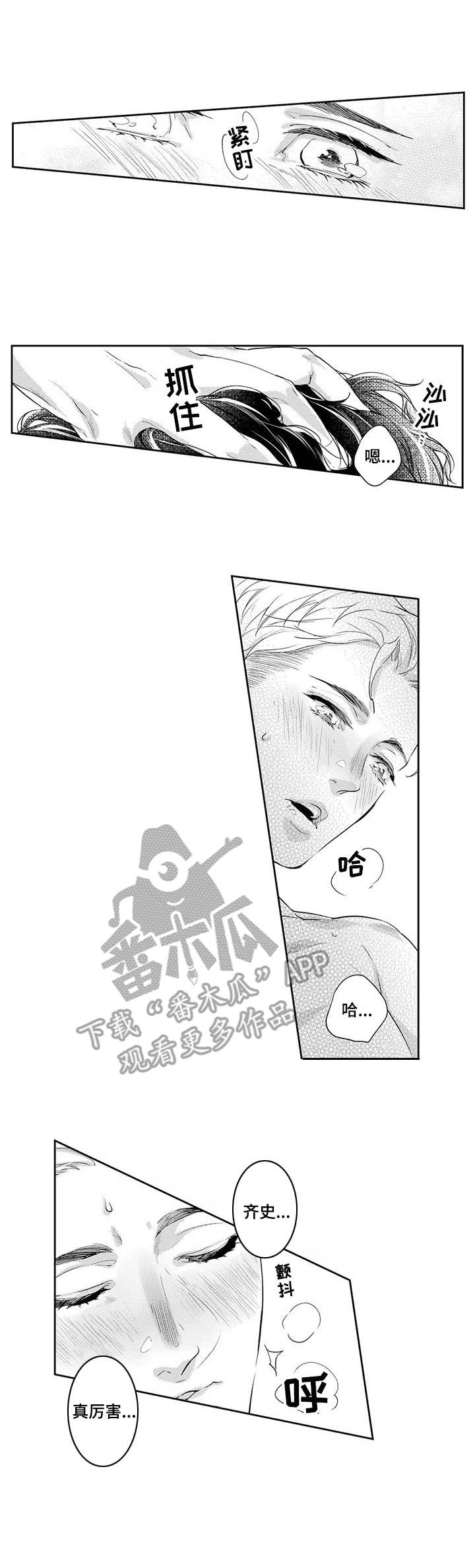 《幕间舞者》漫画最新章节第12章：心意免费下拉式在线观看章节第【10】张图片