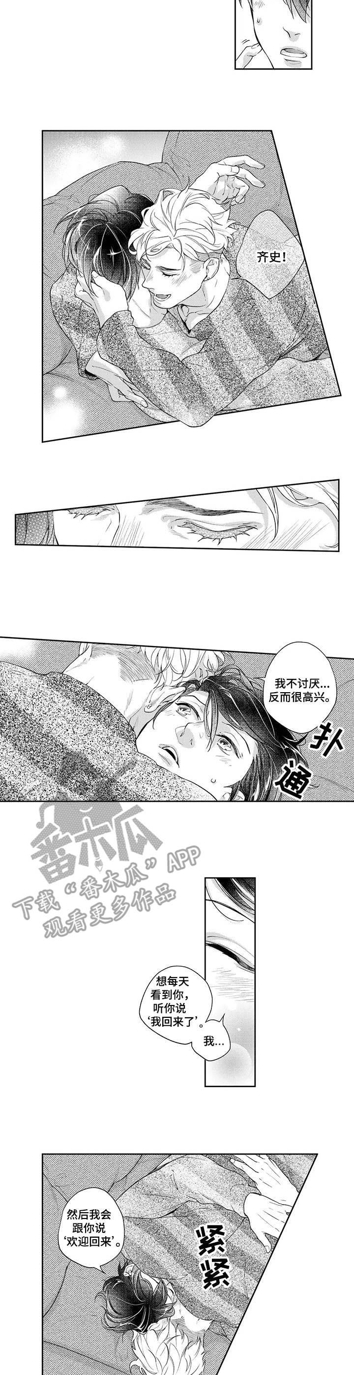 《幕间舞者》漫画最新章节第12章：心意免费下拉式在线观看章节第【3】张图片