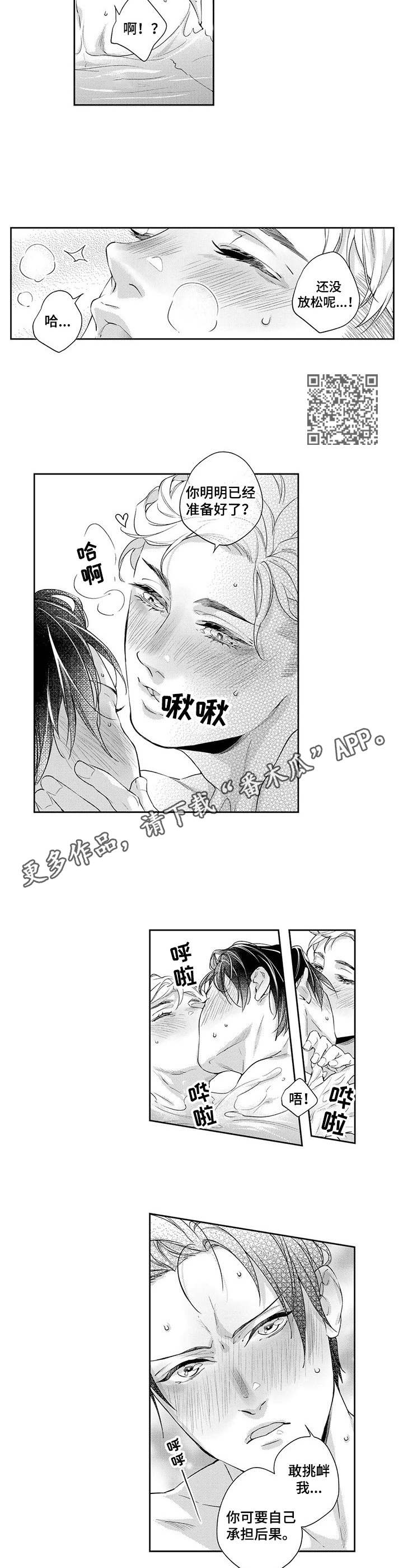 《幕间舞者》漫画最新章节第12章：心意免费下拉式在线观看章节第【6】张图片