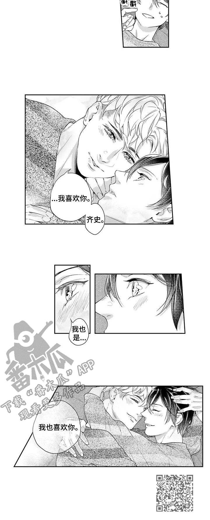 《幕间舞者》漫画最新章节第12章：心意免费下拉式在线观看章节第【1】张图片