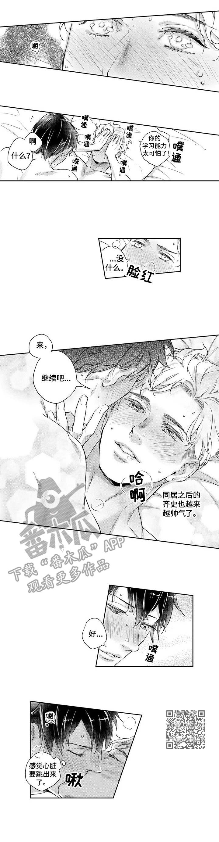 《幕间舞者》漫画最新章节第13章：同居免费下拉式在线观看章节第【5】张图片