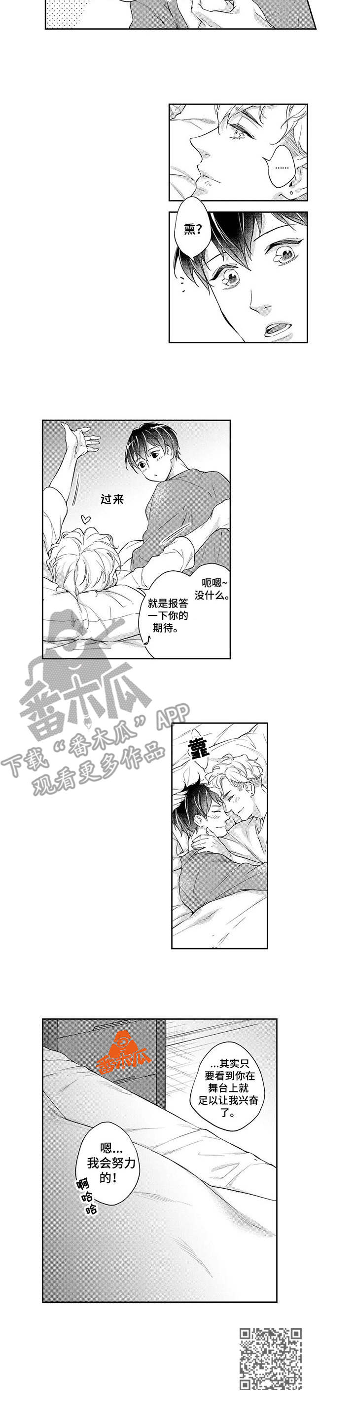 《幕间舞者》漫画最新章节第13章：同居免费下拉式在线观看章节第【1】张图片