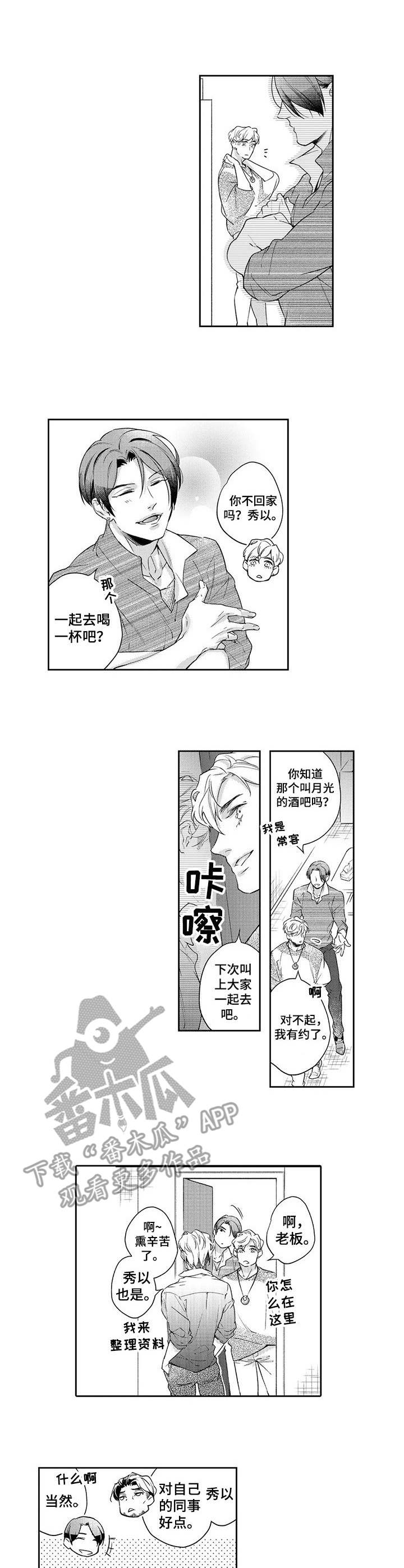 《幕间舞者》漫画最新章节第14章：练习免费下拉式在线观看章节第【5】张图片