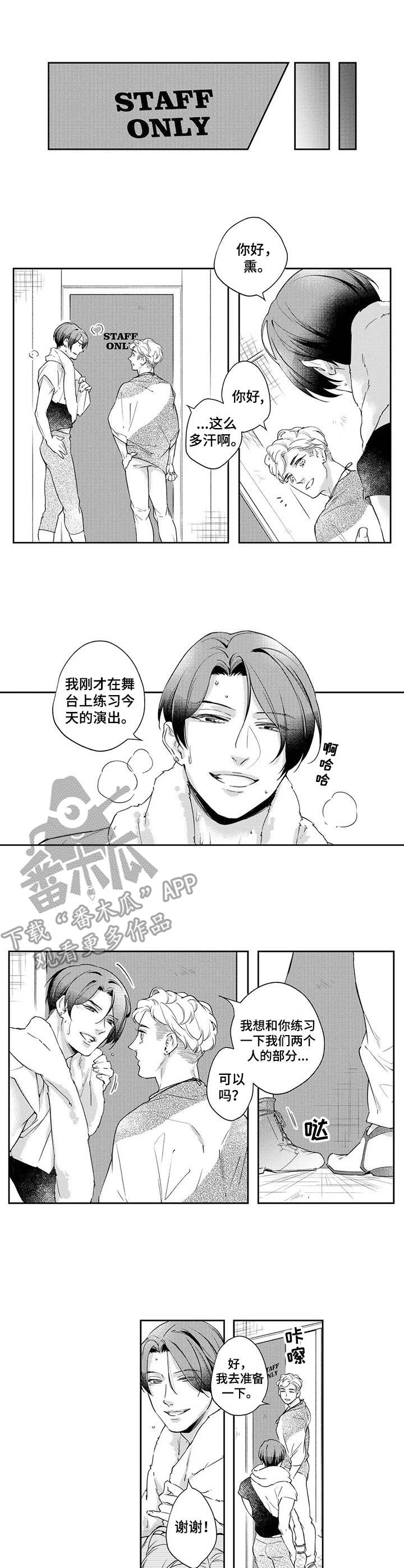 《幕间舞者》漫画最新章节第14章：练习免费下拉式在线观看章节第【10】张图片