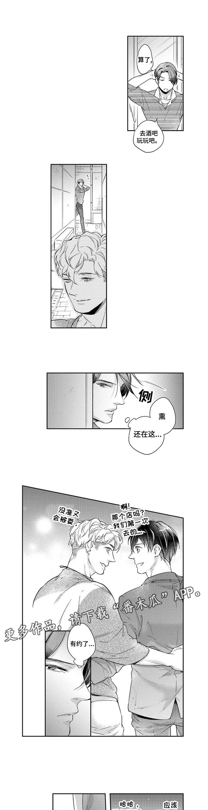 《幕间舞者》漫画最新章节第14章：练习免费下拉式在线观看章节第【3】张图片