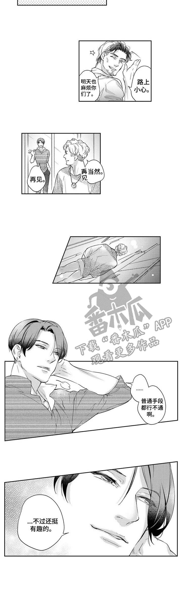 《幕间舞者》漫画最新章节第14章：练习免费下拉式在线观看章节第【4】张图片