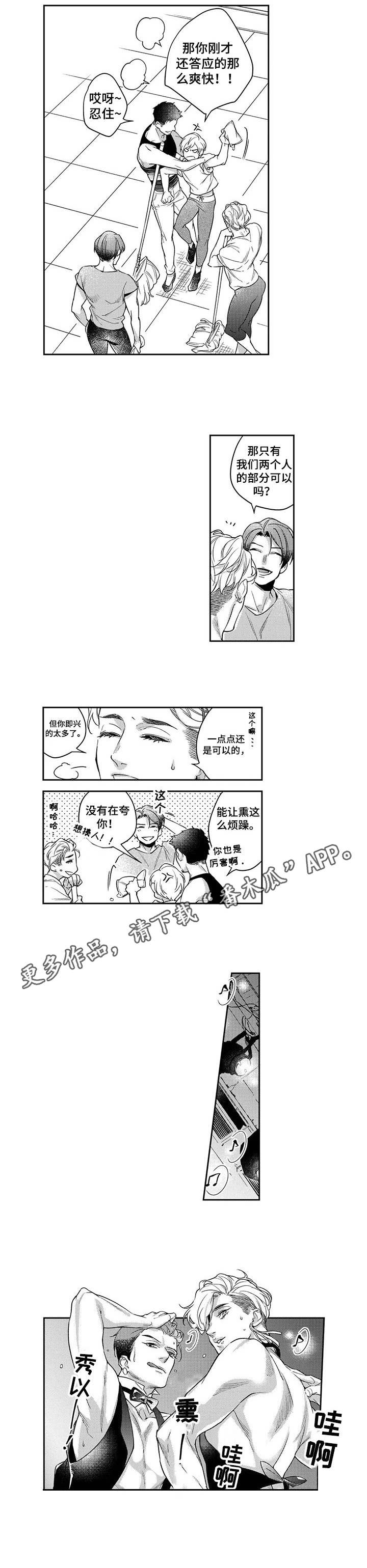 《幕间舞者》漫画最新章节第15章：即兴动作免费下拉式在线观看章节第【2】张图片