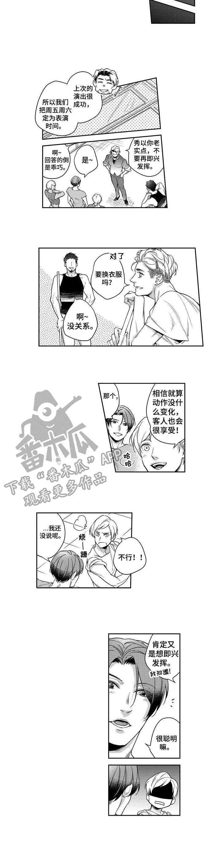 《幕间舞者》漫画最新章节第15章：即兴动作免费下拉式在线观看章节第【3】张图片