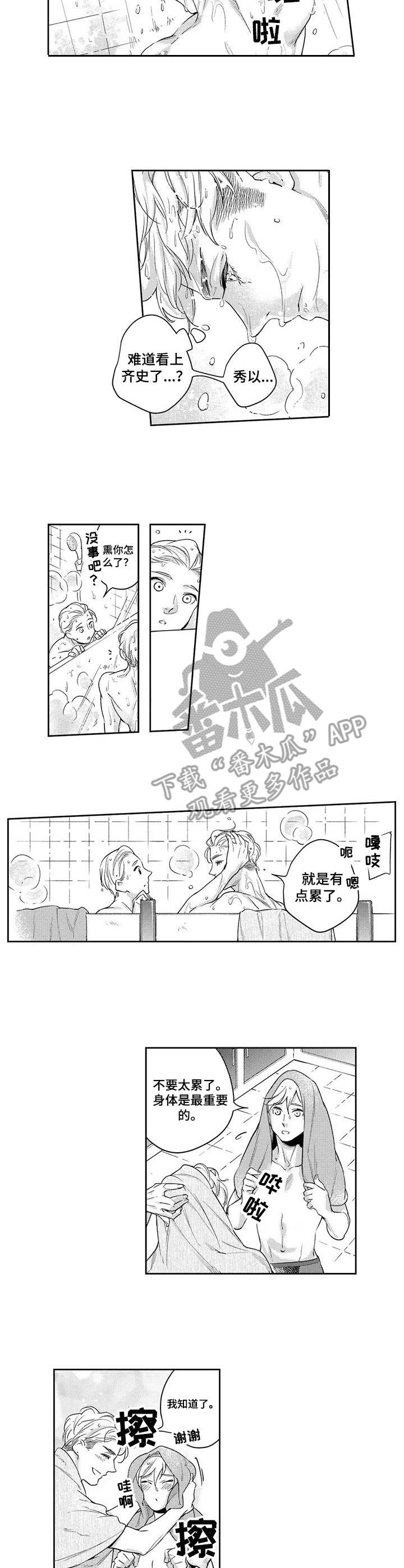 【幕间舞者】漫画-（第16章：郁闷）章节漫画下拉式图片-3.jpg