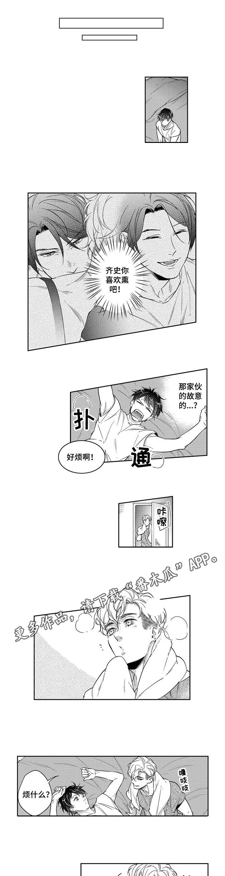 《幕间舞者》漫画最新章节第16章：郁闷免费下拉式在线观看章节第【2】张图片